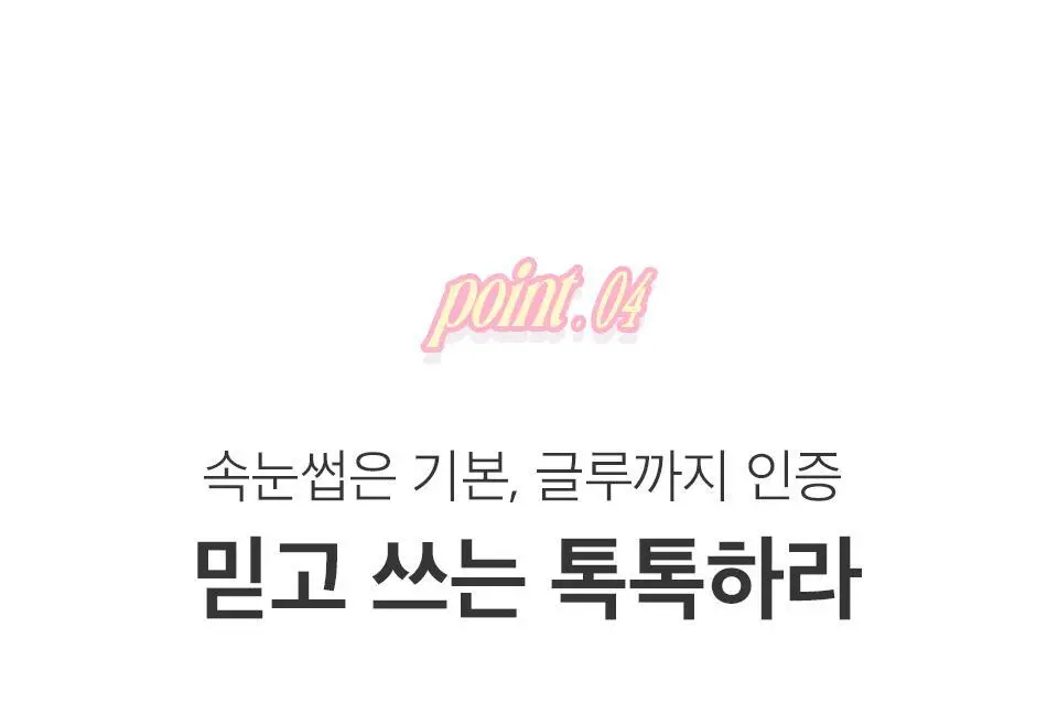 [NEW/눈매확장] 코링코 톡톡하라 노글루 하프 속눈썹 3종 중 택1 상세페이지 25